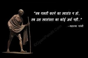 Mohandas Karamchand Gandhi quotes