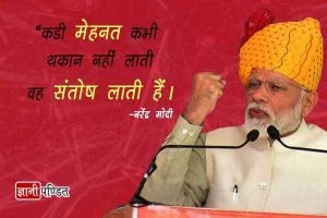 Narendra Modi Dialogue