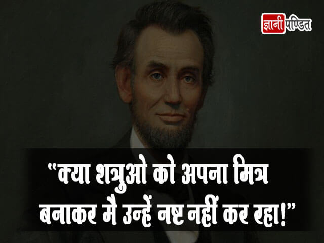 Quotes of Abraham Lincoln in Hindi