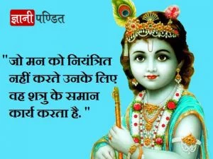 Shree Krishna Quotes in Hindi