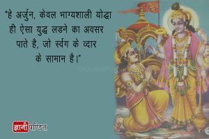 Shri Krishna Quotes
