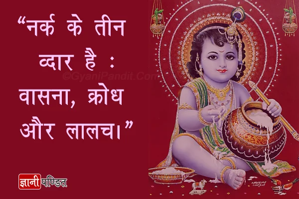 Shri Krishna Quotes in Hindi