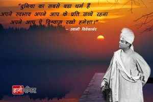 Swami Vivekananda Quotes