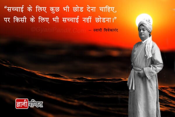 Swami Vivekananda Quotes In Hindi