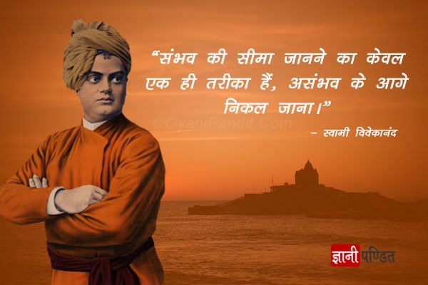 Swami Vivekananda Quotes for students