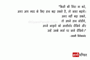 Swami Vivekananda motivational quotes