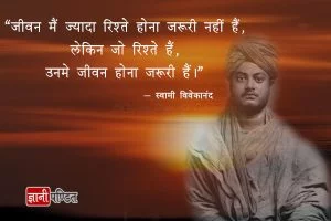 Swami Vivekananda on relationship and love