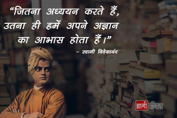 Swami Vivekananda Quotes for students