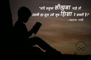 mahatma gandhi quotes on education in hindi