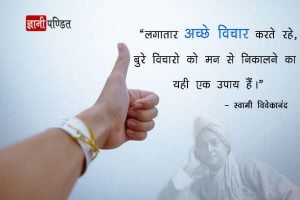 swami vivekananda quotes in hindi for students