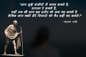 thought of mahatma gandhi