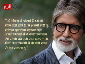 Amitabh Bacchan Quotes