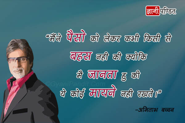 Amitabh Bachchan Dialogue in Hindi