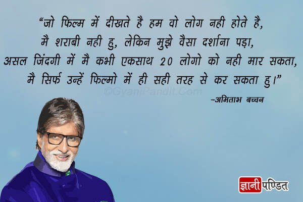 Amitabh Bachchan Inspirational Quotes