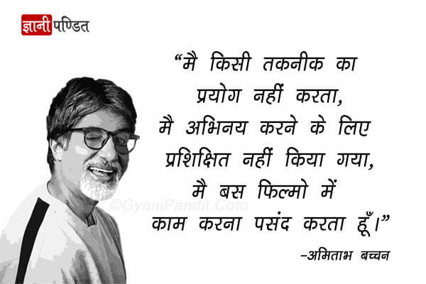 Amitabh Bachchan Quotes in Hindi