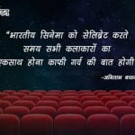 Amitabh Bachchan Quotes on Life