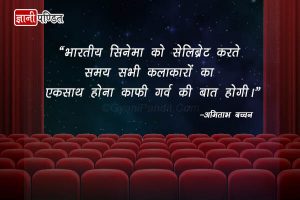 Amitabh Bachchan Quotes on Life