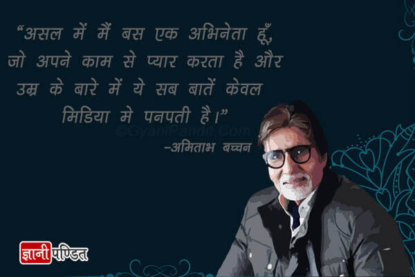 Amitabh Bachchan Quotes