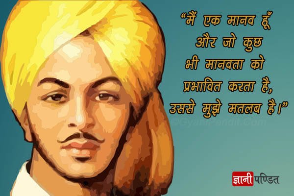 Quotes of Bhagat Singh in Hindi