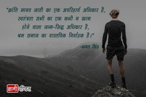 Bhagat Singh Quotes Hindi