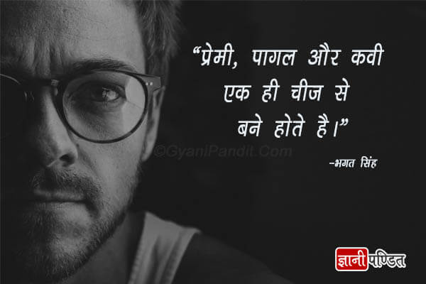 Bhagat Singh Quotes in Hindi