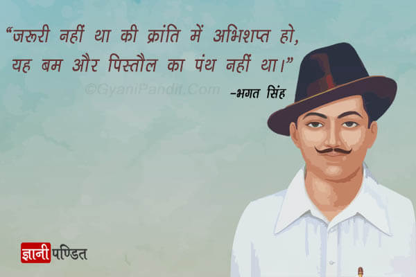 Bhagat Singh Quotes on revolution.