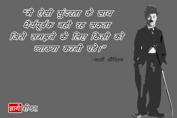 Charlie Chaplin Thoughts in Hindi