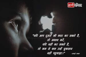 Dalai Lama Motivational Quotes in Hindi