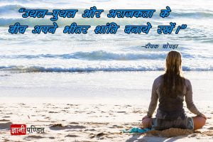 Deepak Chopra Quotes on Life
