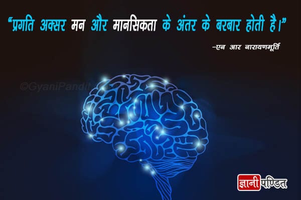 Famous N. R. Narayana Murthy Quotes in Hindi