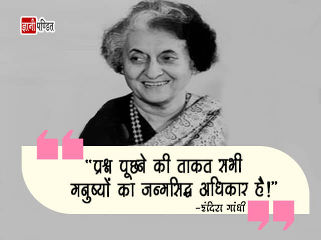 Famous Quotes of Indira Gandhi in Hindi