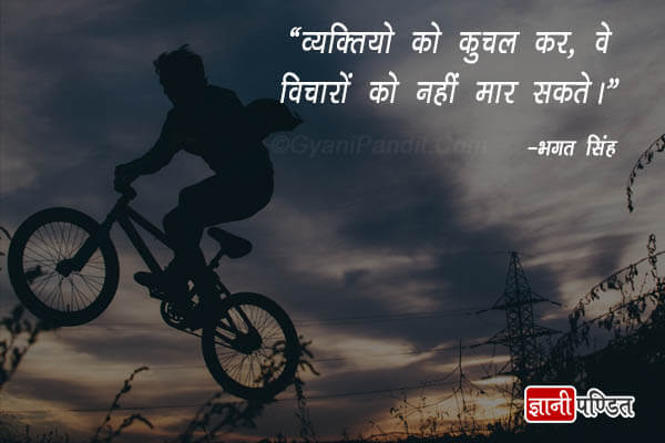 Bhagat Singh Shayari in Hindi