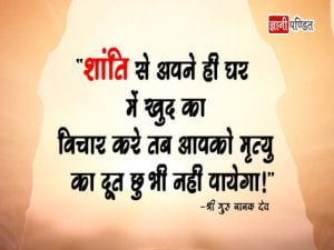 Guru Nanak Dev Quote