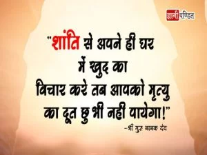 Guru Nanak Dev Quote
