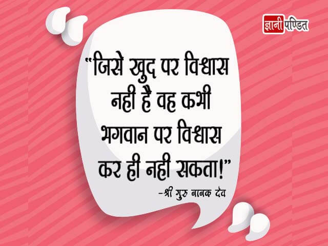 Guru Nanak Dev Quote In Hindi