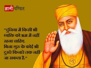 Guru Nanak Dev Quotes