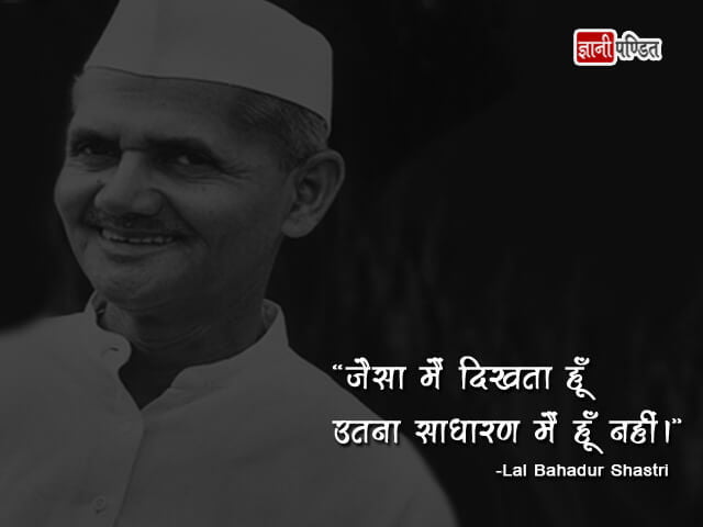 Hindi Quotes by Lal Bahadur Shastri