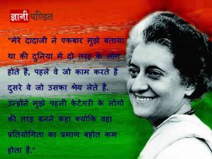 Indira Gandhi Quotes