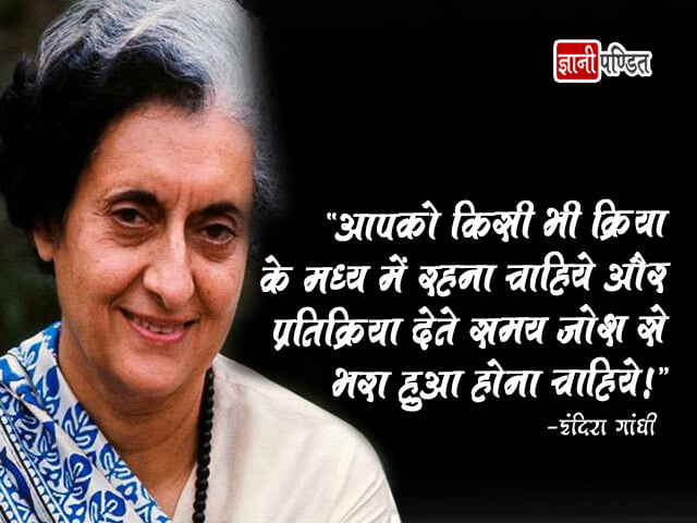 Indira Gandhi Quotes in Hindi