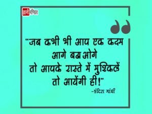 Indira Gandhi Thoughts in Hindi
