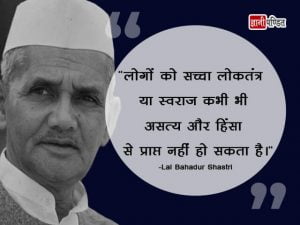 Lal Bahadur Shastri Quotes