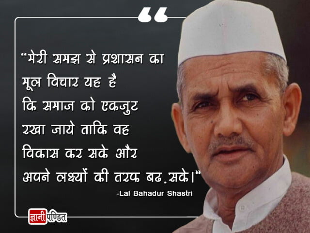 Lal Bahadur Shastri Quotes in Hindi