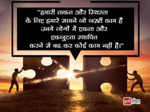 Lal Bahadur Shastri Thoughts in Hindi
