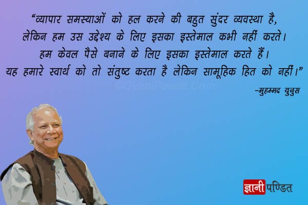 muhammad yunus quotes