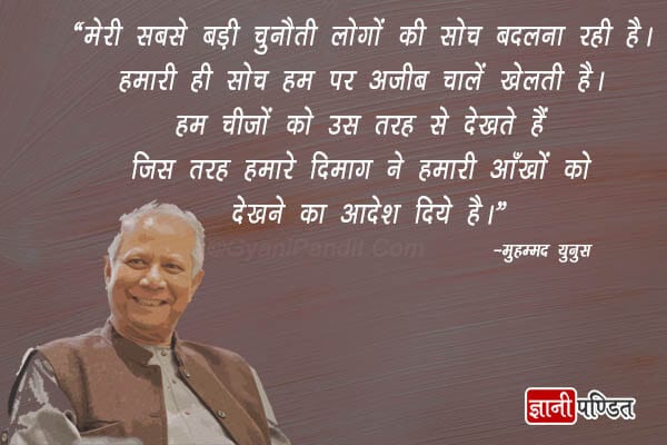 MUHAMMAD YUNUS QUOTES