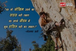 Muhammad Ali Quotes In Hindi