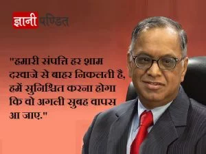 N R Narayana Murthy Quotes