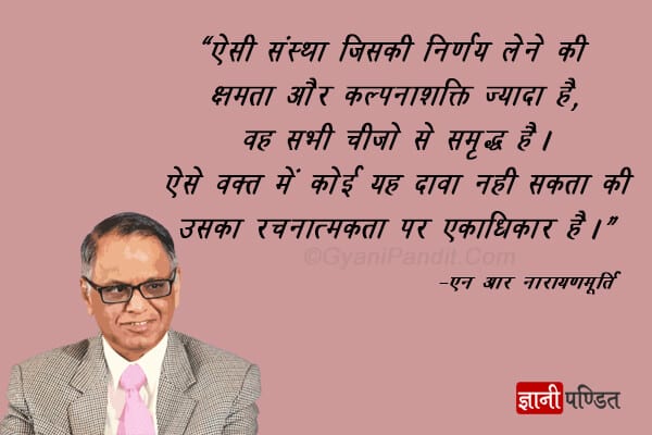 N. R. Narayana Murthy Quotes