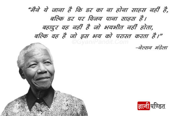 Nelson Mandela Quotes In Hindi
