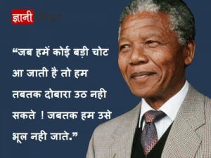 Nelson Mandela quotes